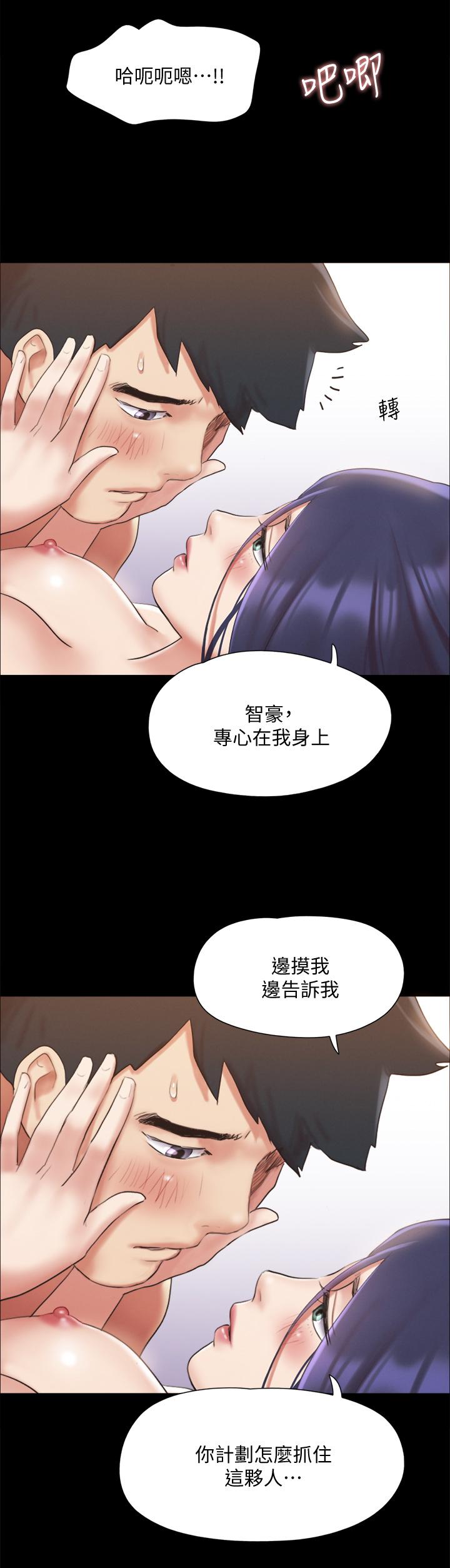 《協議換愛有碼版》漫画 第123話-用激情掩飾的秘密對談