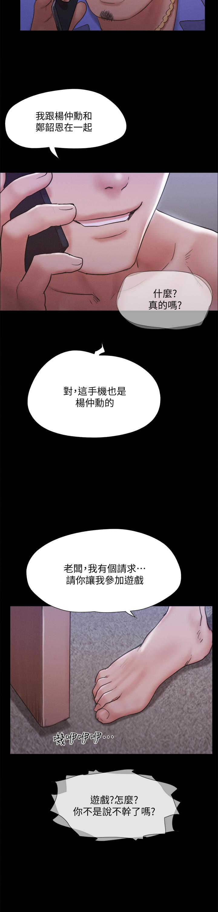 《協議換愛有碼版》漫画 第123話-用激情掩飾的秘密對談