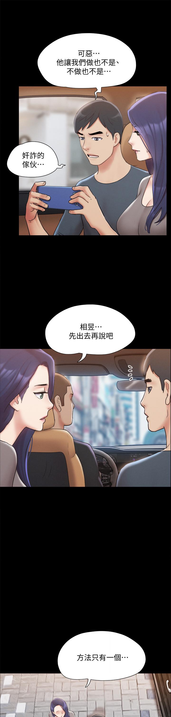 《協議換愛有碼版》漫画 第124話-賭上身體的危險賭注