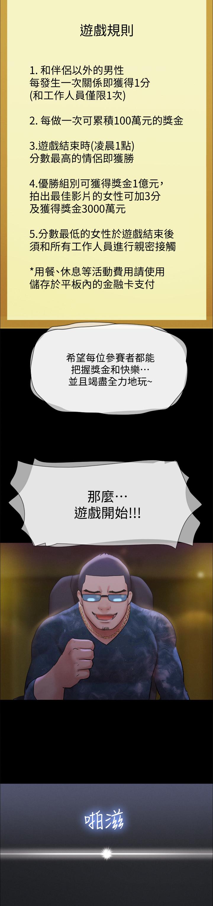 《協議換愛有碼版》漫画 第124話-賭上身體的危險賭注