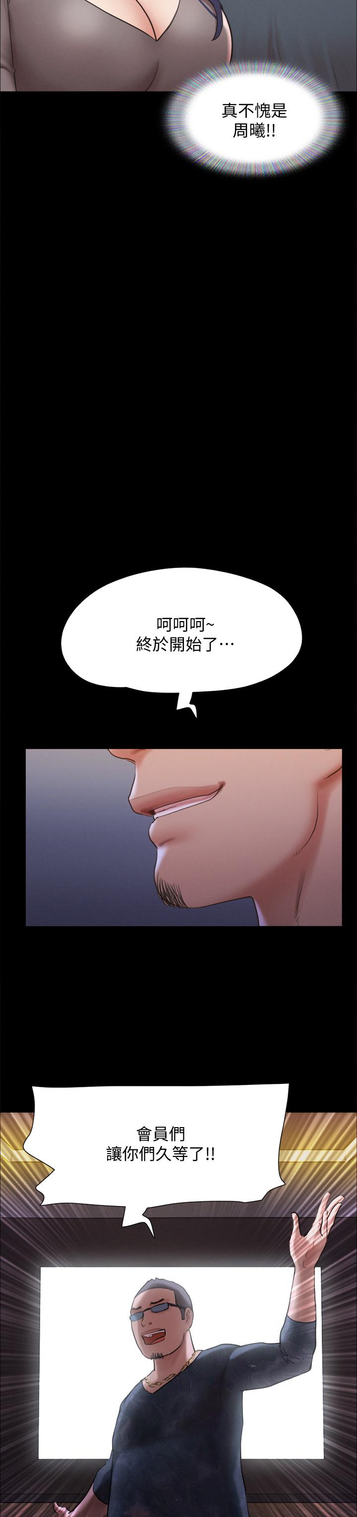 《協議換愛有碼版》漫画 第124話-賭上身體的危險賭注
