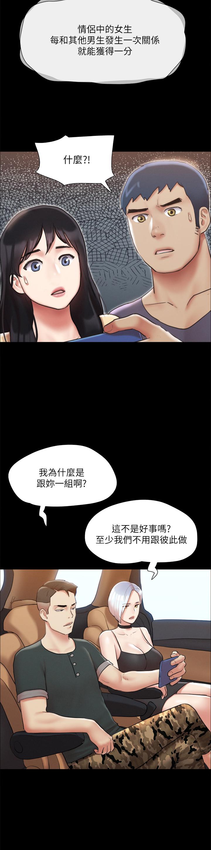 《協議換愛有碼版》漫画 第124話-賭上身體的危險賭注