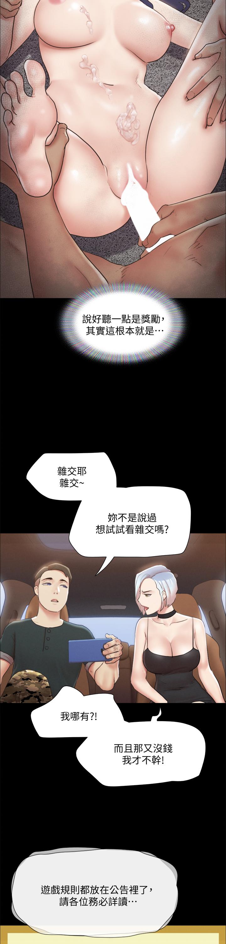 《協議換愛有碼版》漫画 第124話-賭上身體的危險賭注
