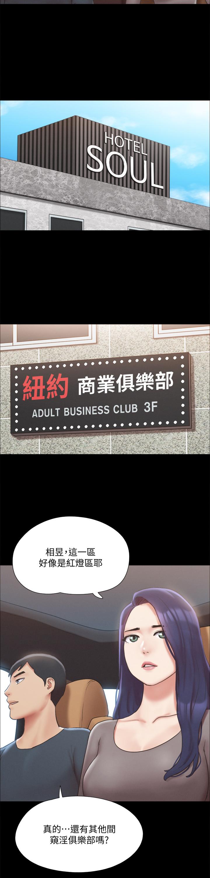 《協議換愛有碼版》漫画 第124話-賭上身體的危險賭注