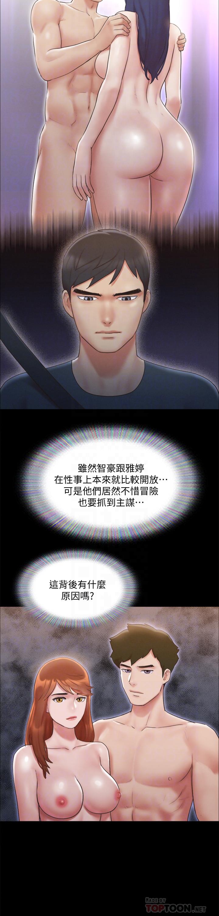 《協議換愛有碼版》漫画 第124話-賭上身體的危險賭注