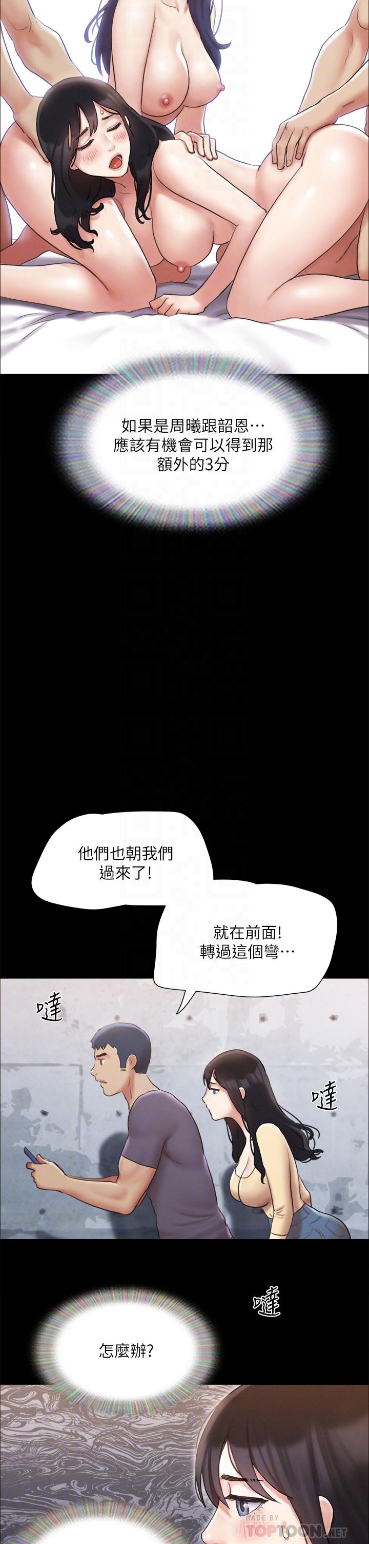 《協議換愛有碼版》漫画 第125話-直播打炮？