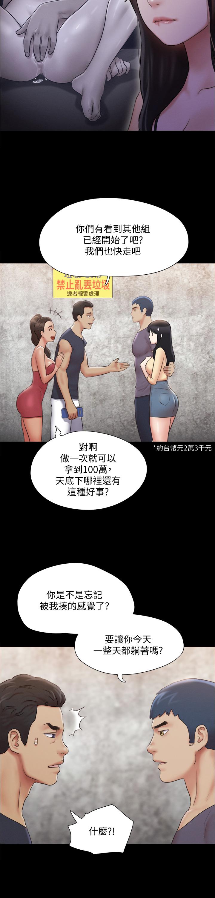 《協議換愛有碼版》漫画 第125話-直播打炮？