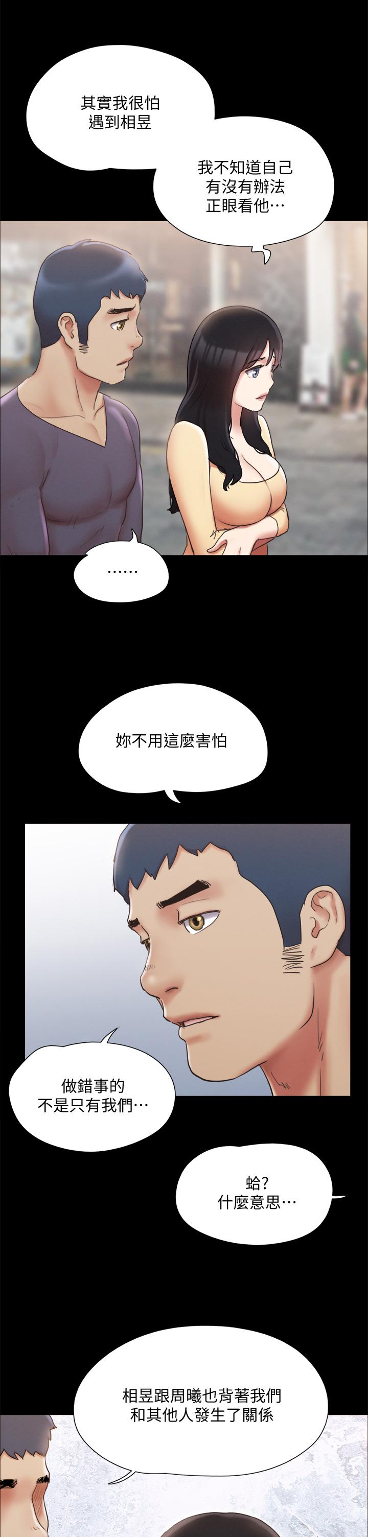 《協議換愛有碼版》漫画 第125話-直播打炮？