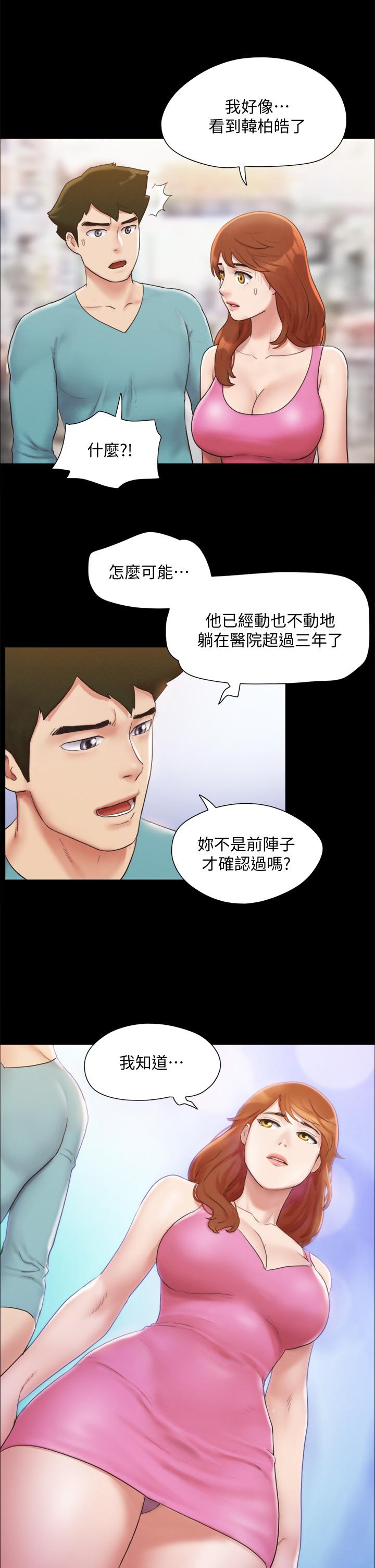 《協議換愛有碼版》漫画 第125話-直播打炮？