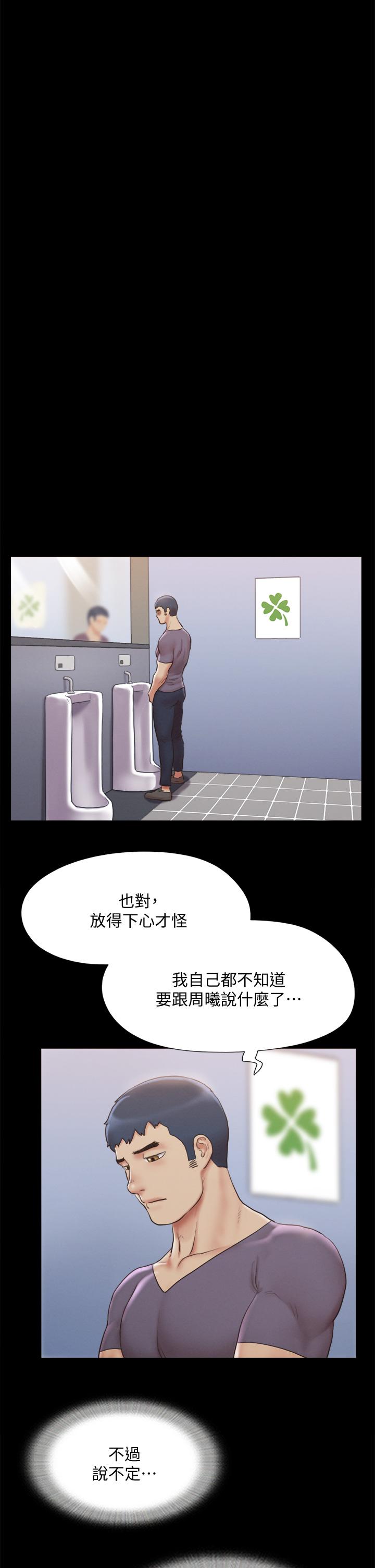 《協議換愛有碼版》漫画 第125話-直播打炮？