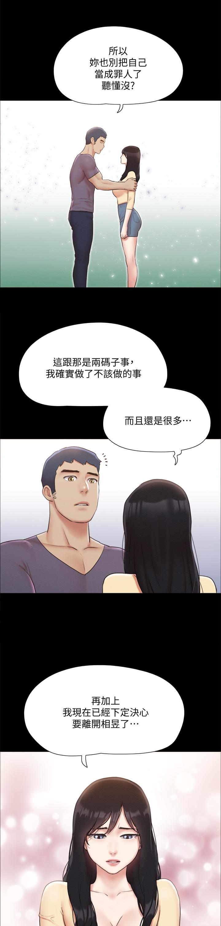 《協議換愛有碼版》漫画 第125話-直播打炮？