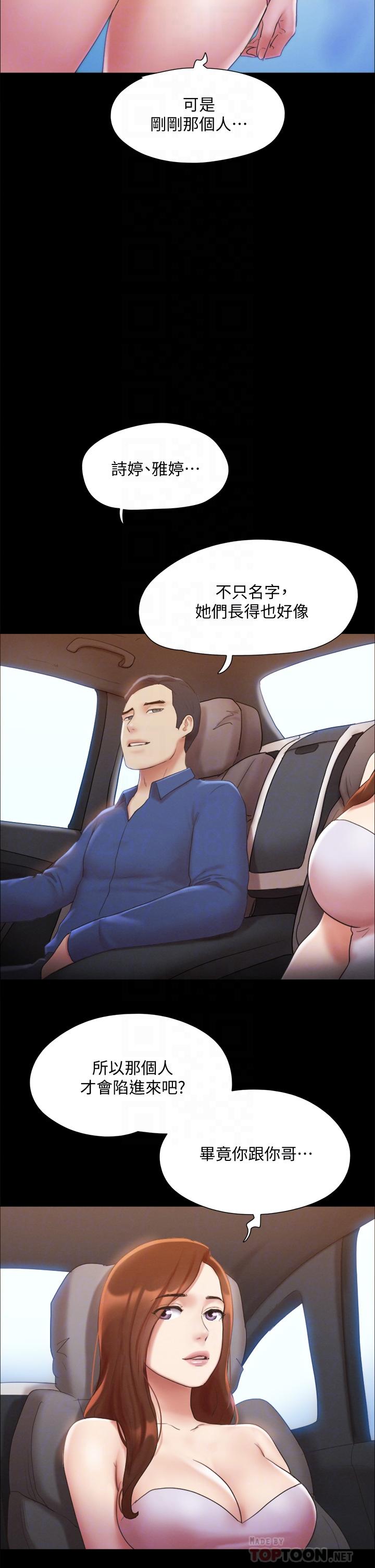 《協議換愛有碼版》漫画 第125話-直播打炮？