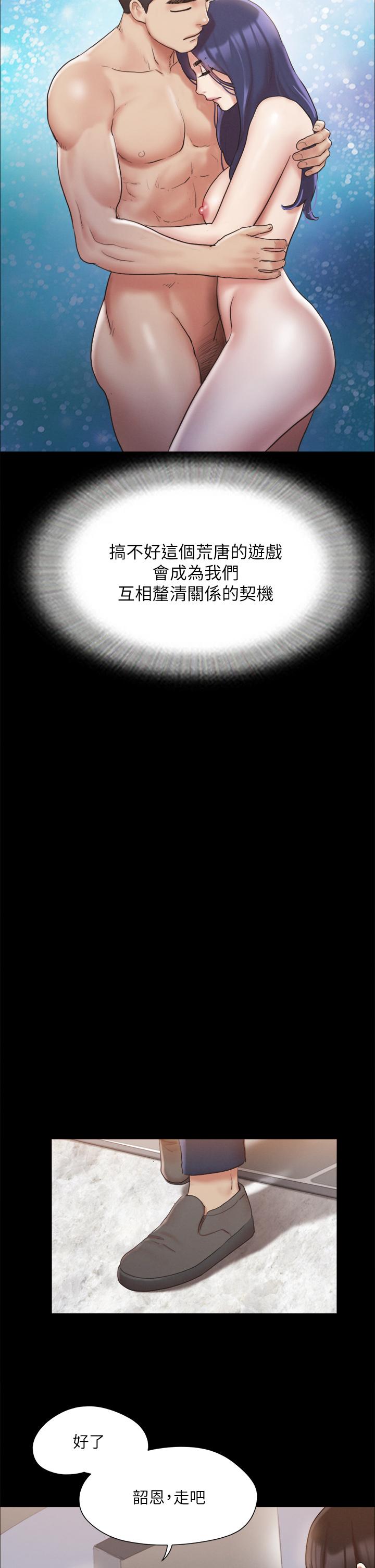 《協議換愛有碼版》漫画 第126話-加入戰局