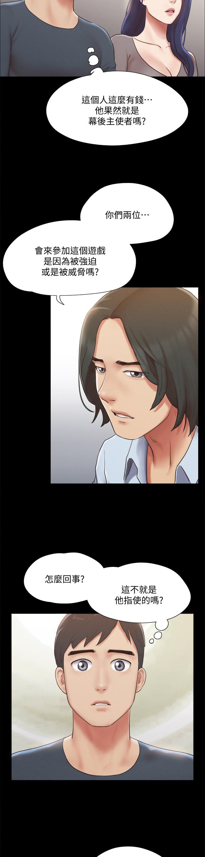 《協議換愛有碼版》漫画 第126話-加入戰局