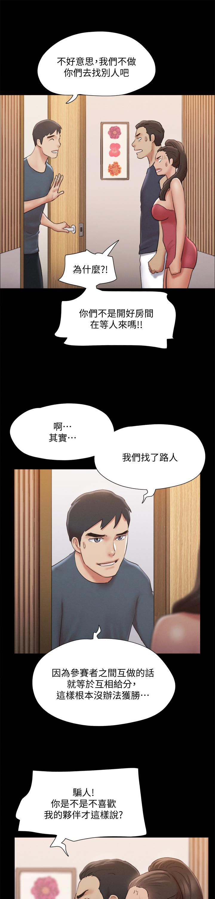 《協議換愛有碼版》漫画 第126話-加入戰局
