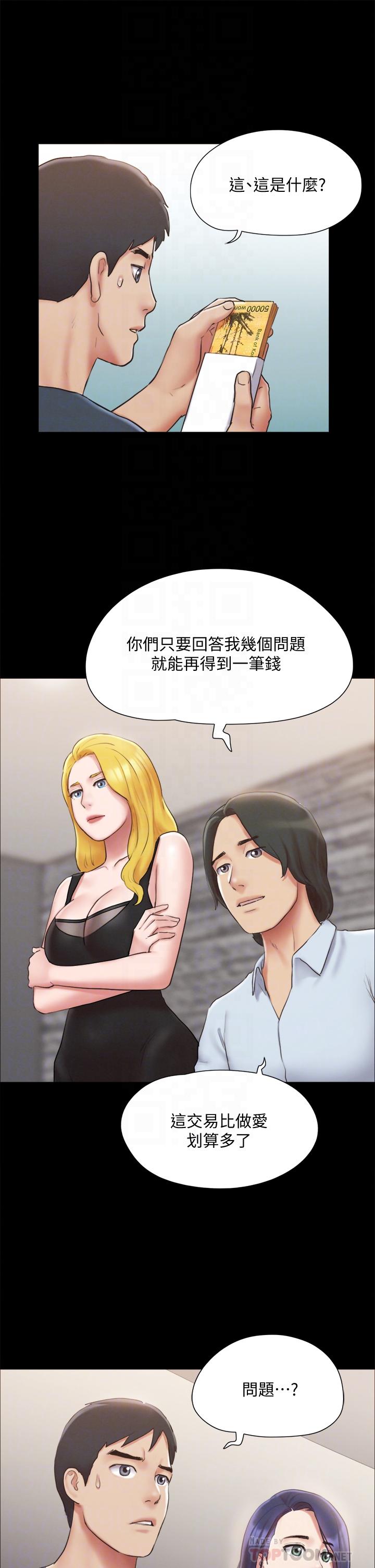 《協議換愛有碼版》漫画 第126話-加入戰局