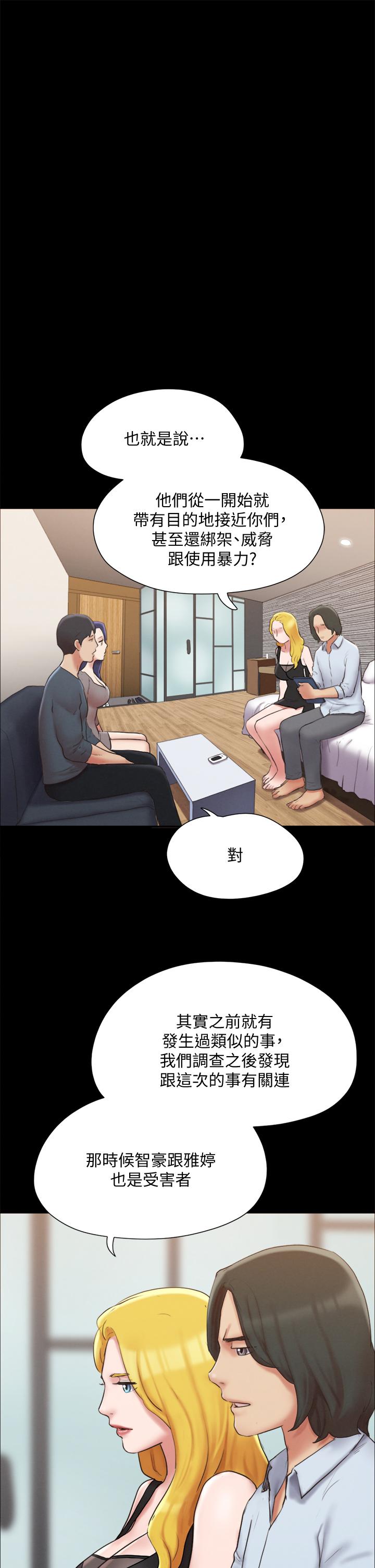 《協議換愛有碼版》漫画 第126話-加入戰局
