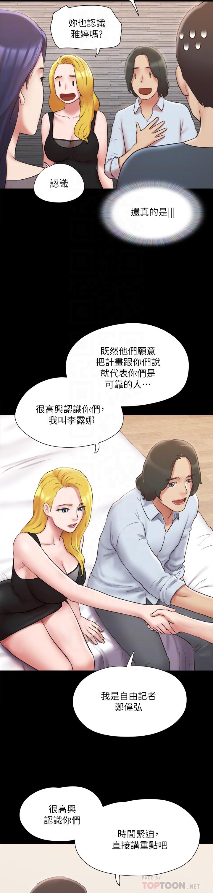 《協議換愛有碼版》漫画 第126話-加入戰局