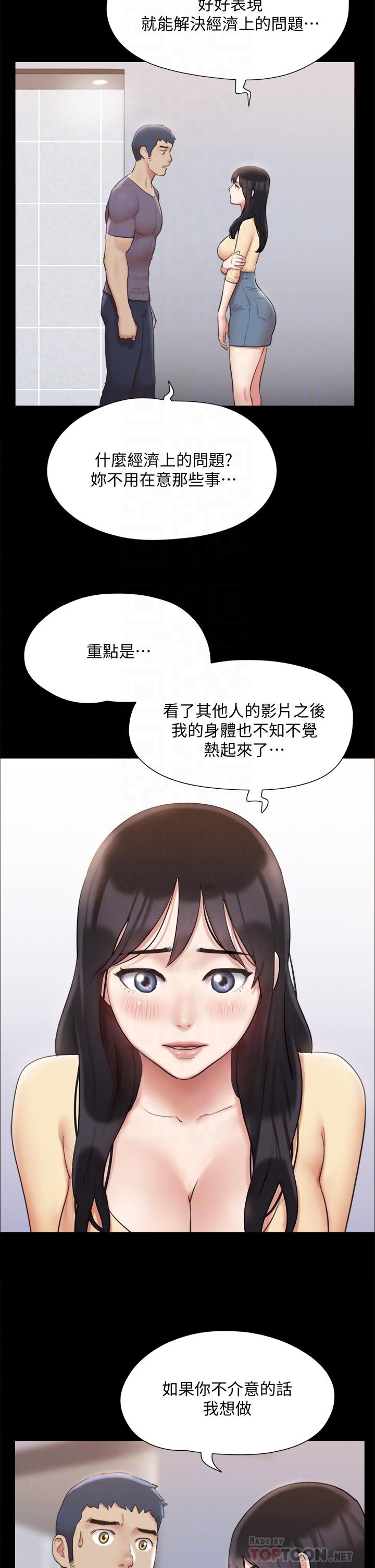 《協議換愛有碼版》漫画 第126話-加入戰局