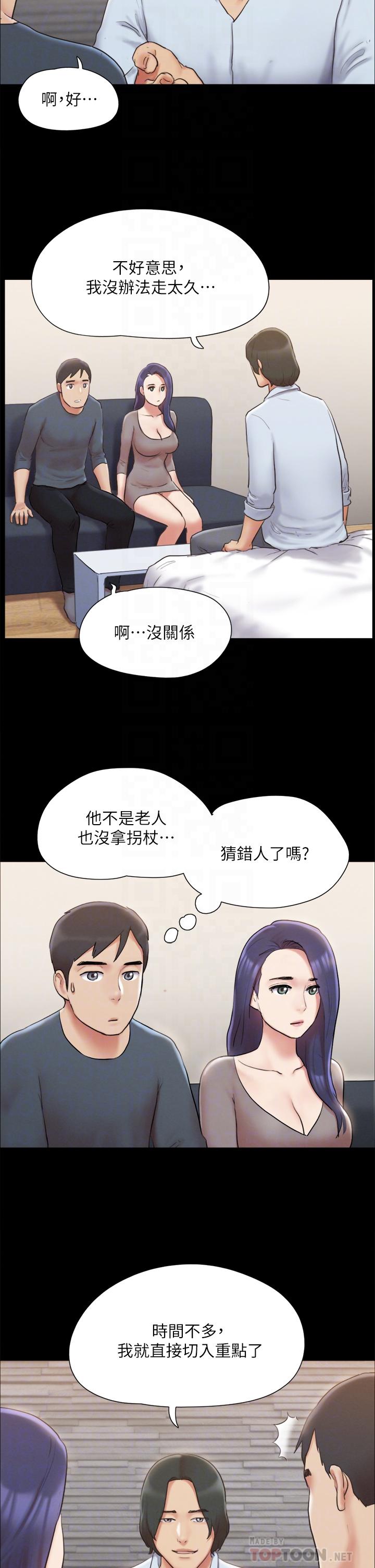 《協議換愛有碼版》漫画 第126話-加入戰局