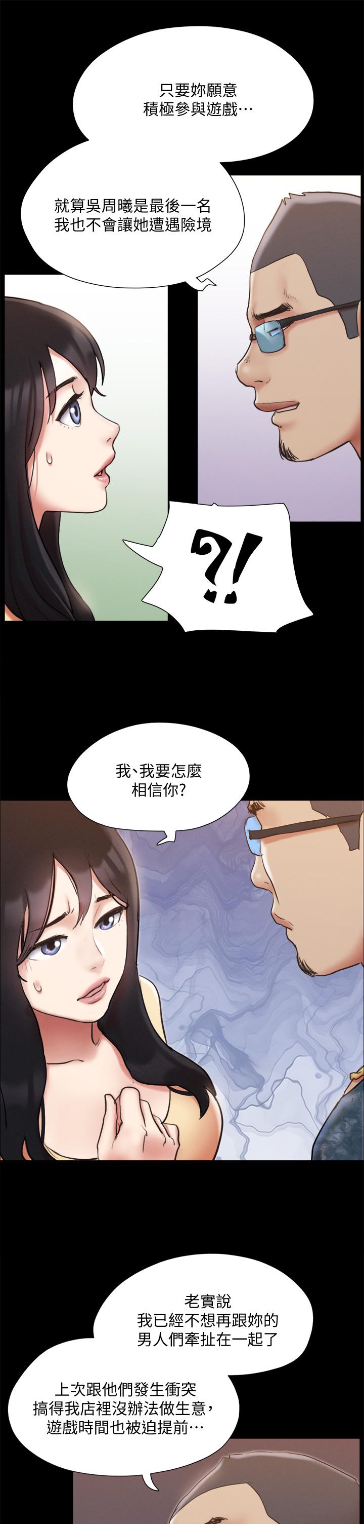 《協議換愛有碼版》漫画 第127話-在廁所等待陌生男子
