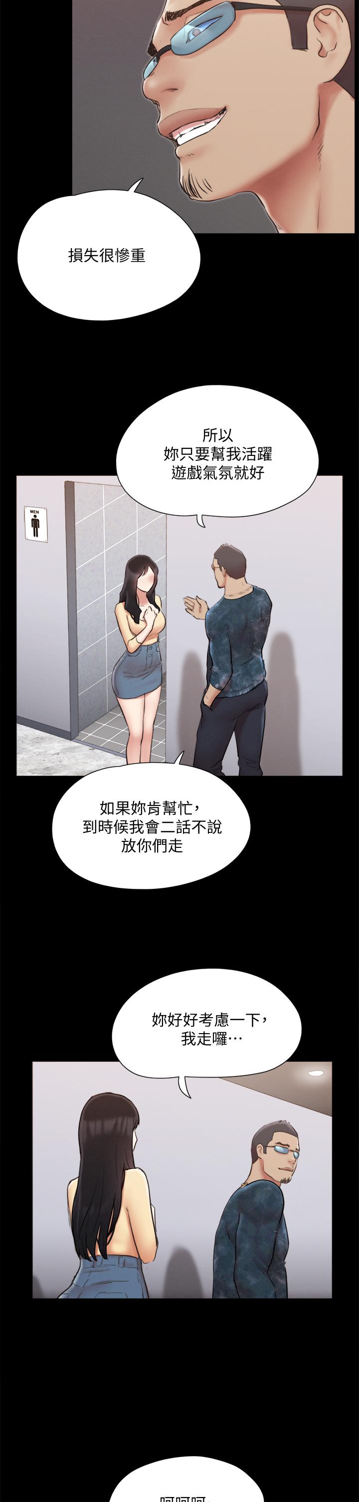 《協議換愛有碼版》漫画 第127話-在廁所等待陌生男子