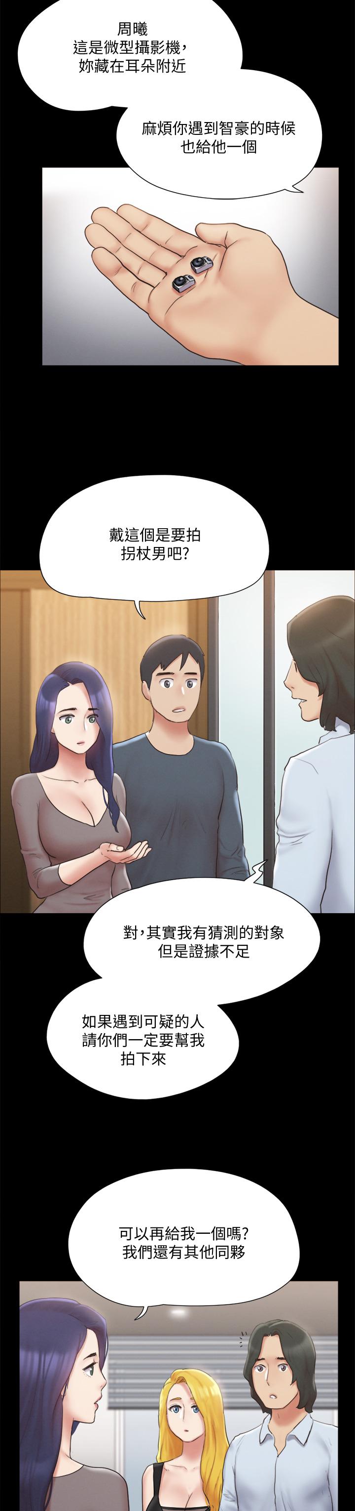 《協議換愛有碼版》漫画 第127話-在廁所等待陌生男子