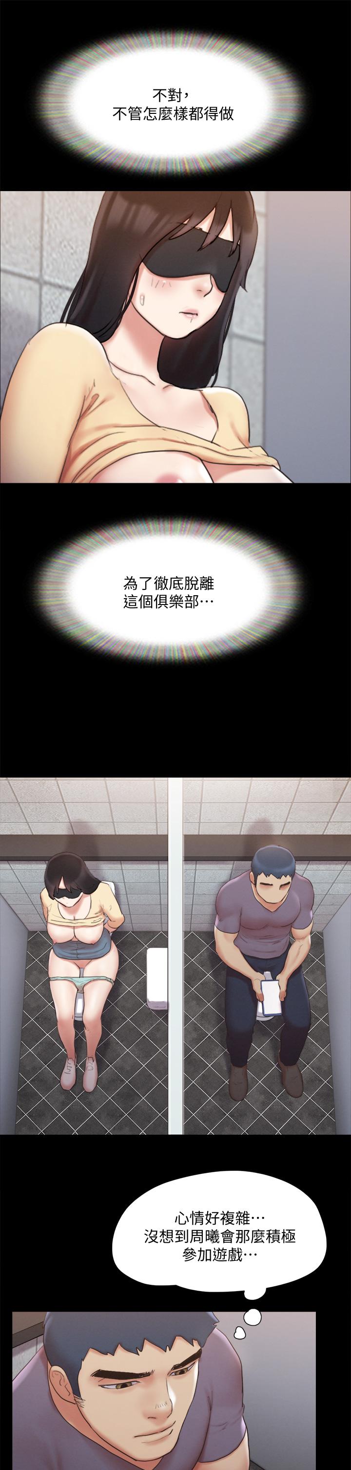《協議換愛有碼版》漫画 第127話-在廁所等待陌生男子