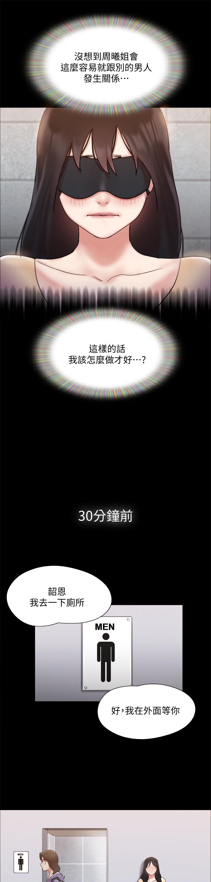 《協議換愛有碼版》漫画 第127話-在廁所等待陌生男子