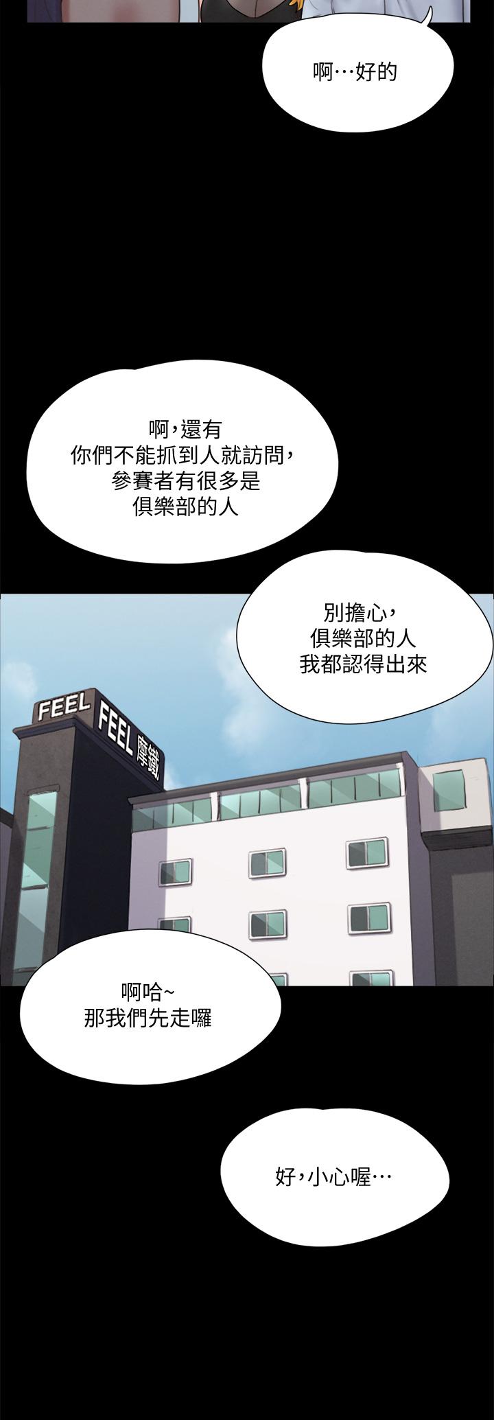 《協議換愛有碼版》漫画 第127話-在廁所等待陌生男子