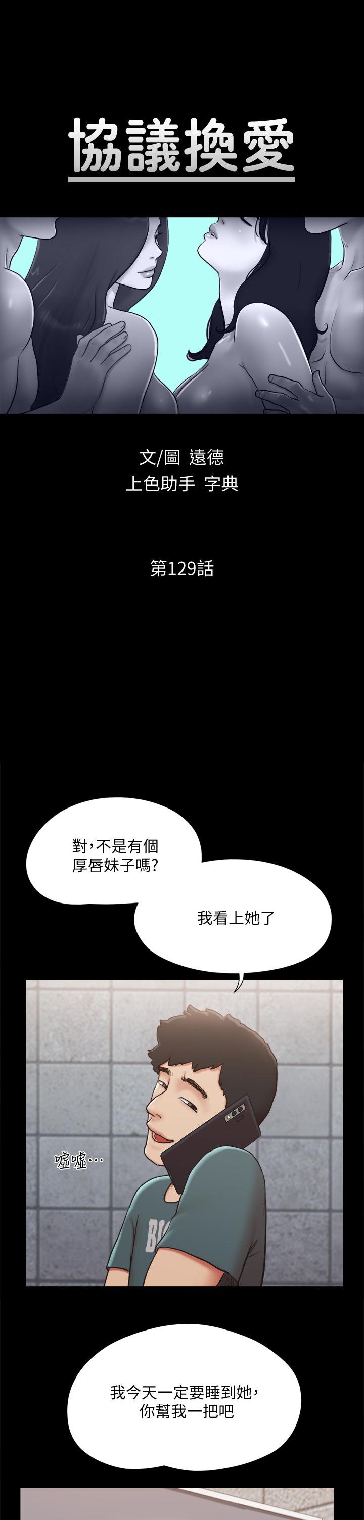 《協議換愛有碼版》漫画 第129話-徹底被馴服的感覺