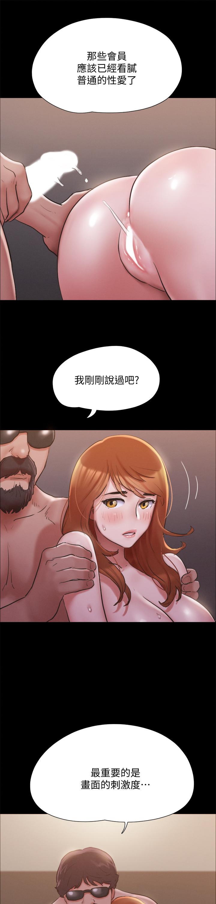 《協議換愛有碼版》漫画 第130話-不平凡的性愛