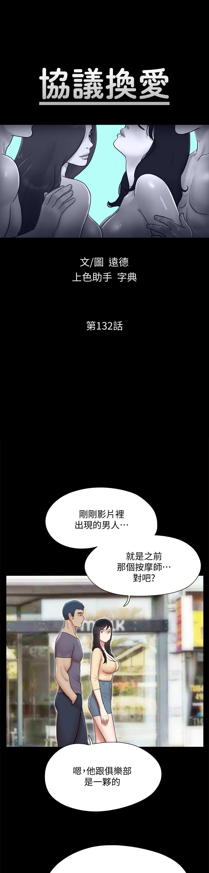 《協議換愛有碼版》漫画 第132話-到此為止吧