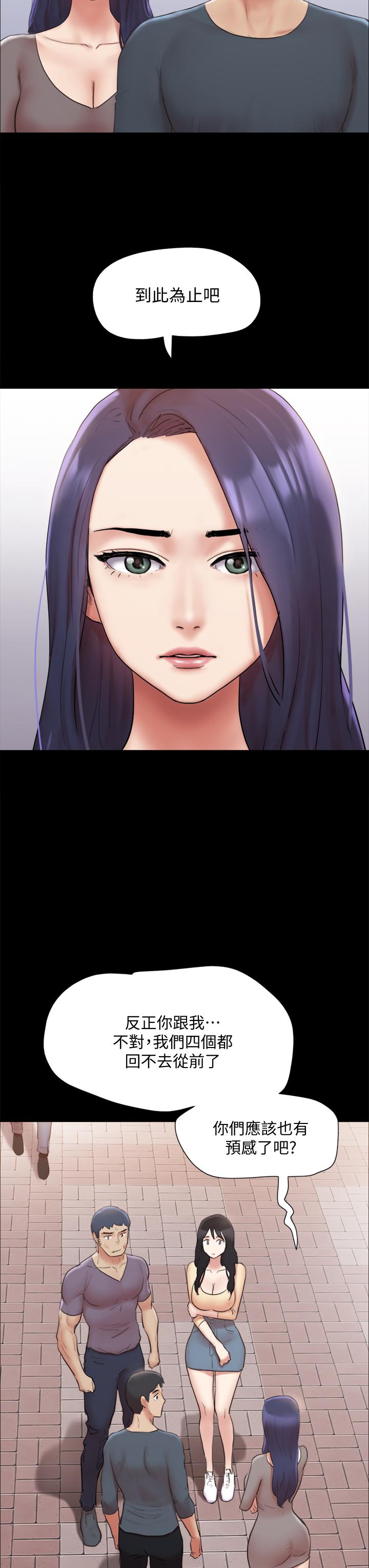 《協議換愛有碼版》漫画 第132話-到此為止吧