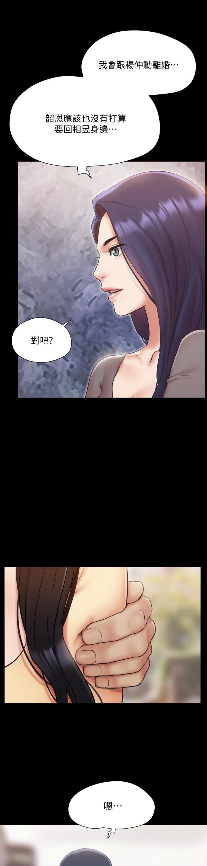 《協議換愛有碼版》漫画 第132話-到此為止吧
