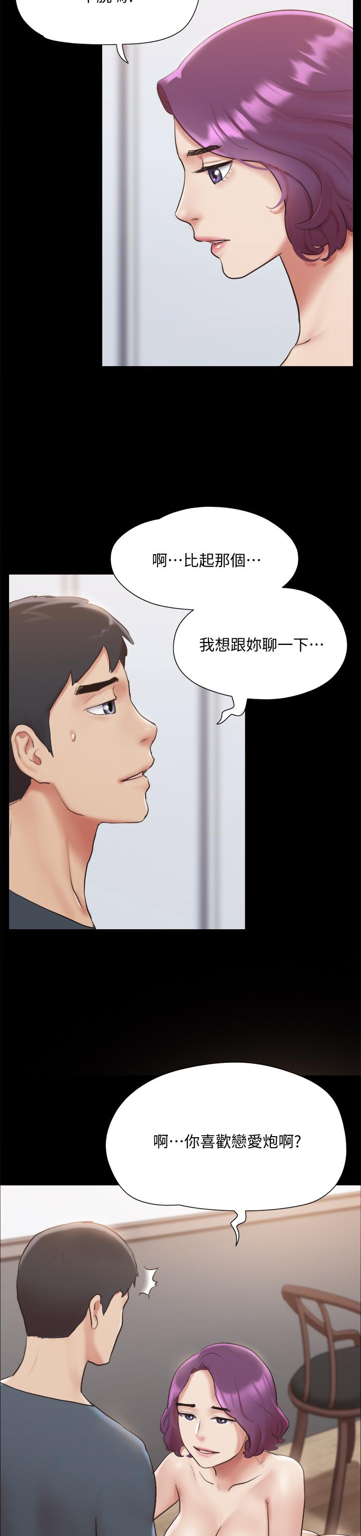 《協議換愛有碼版》漫画 第133話-這女的喜歡綁起來玩