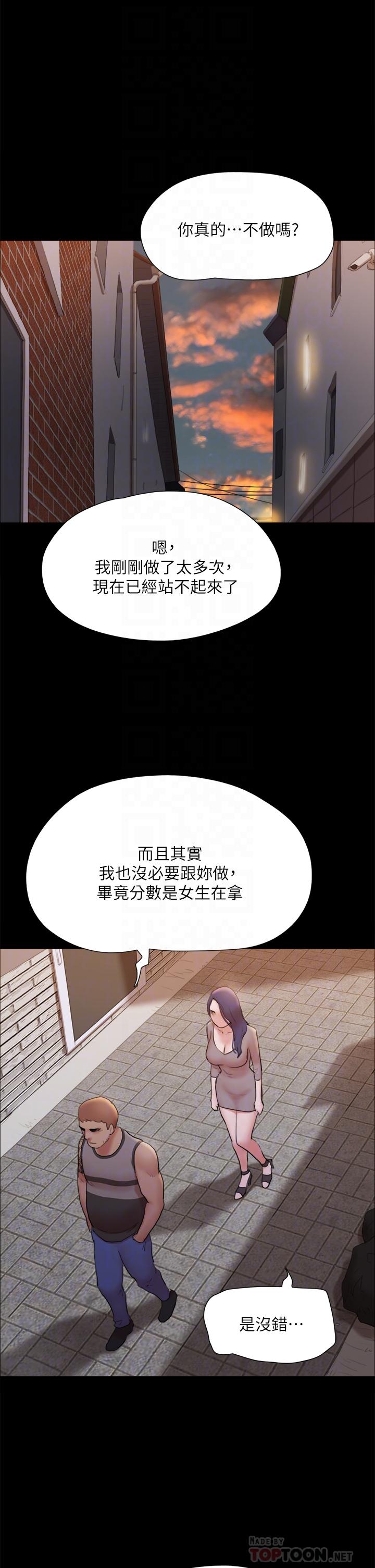 《協議換愛有碼版》漫画 第133話-這女的喜歡綁起來玩