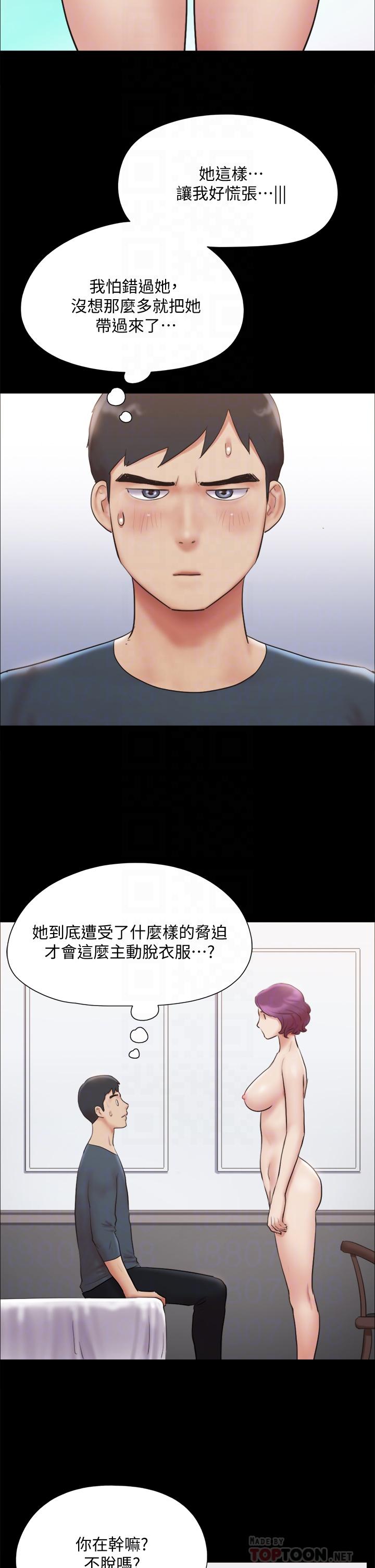 《協議換愛有碼版》漫画 第133話-這女的喜歡綁起來玩