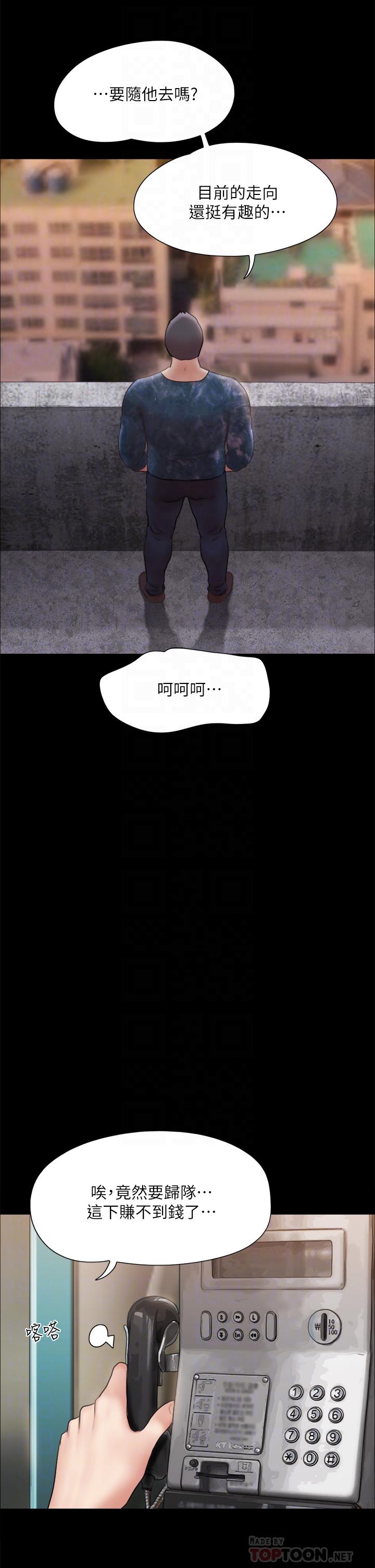 《協議換愛有碼版》漫画 第134話-想救她就听我的