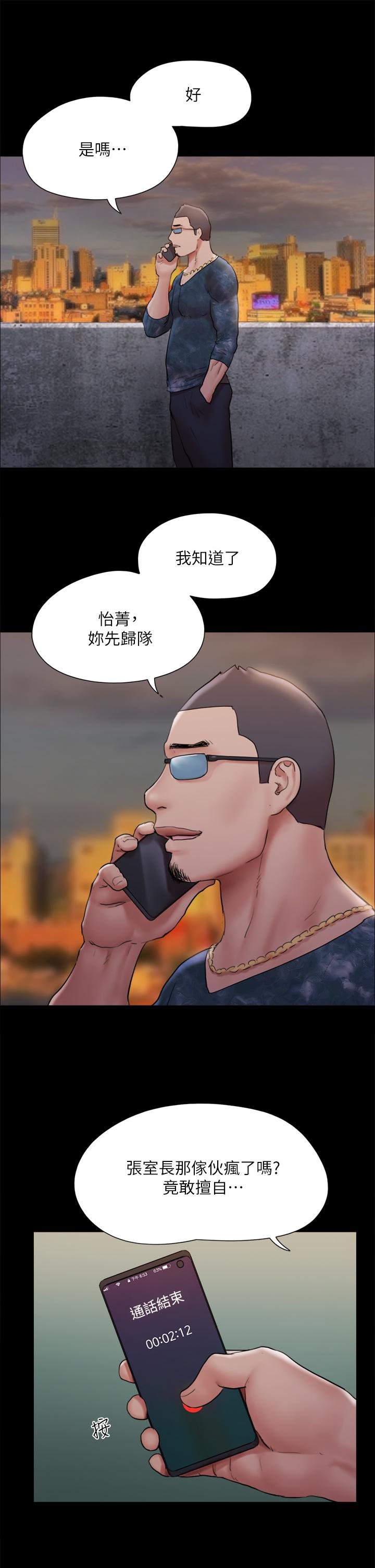 《協議換愛有碼版》漫画 第134話-想救她就听我的