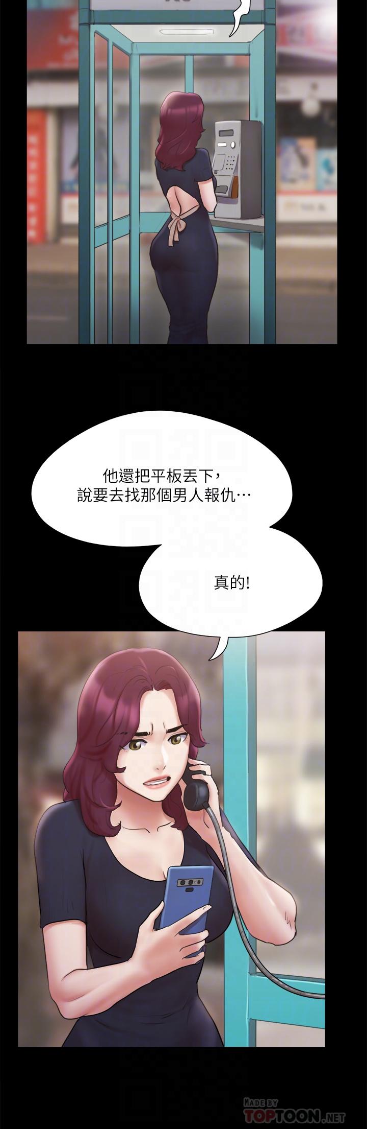 《協議換愛有碼版》漫画 第134話-想救她就听我的
