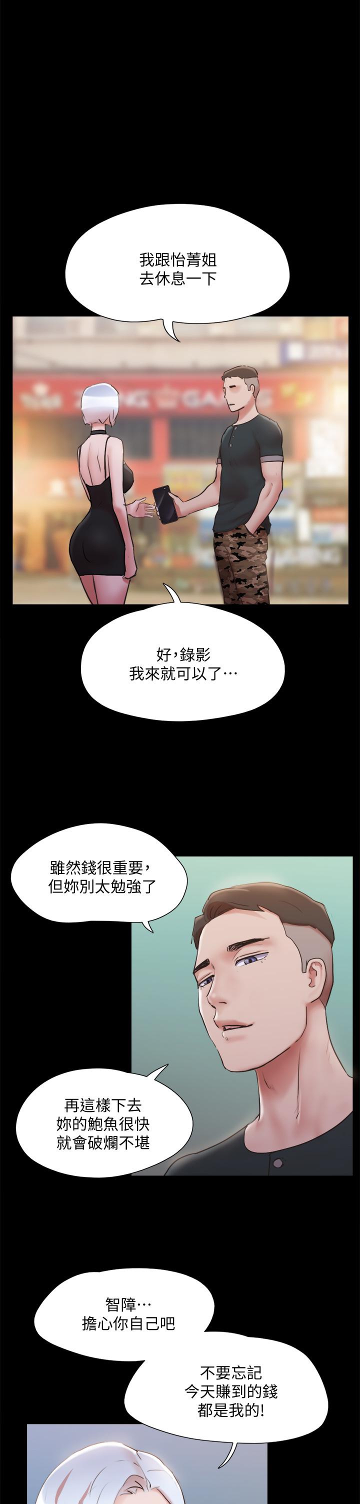 《協議換愛有碼版》漫画 第134話-想救她就听我的