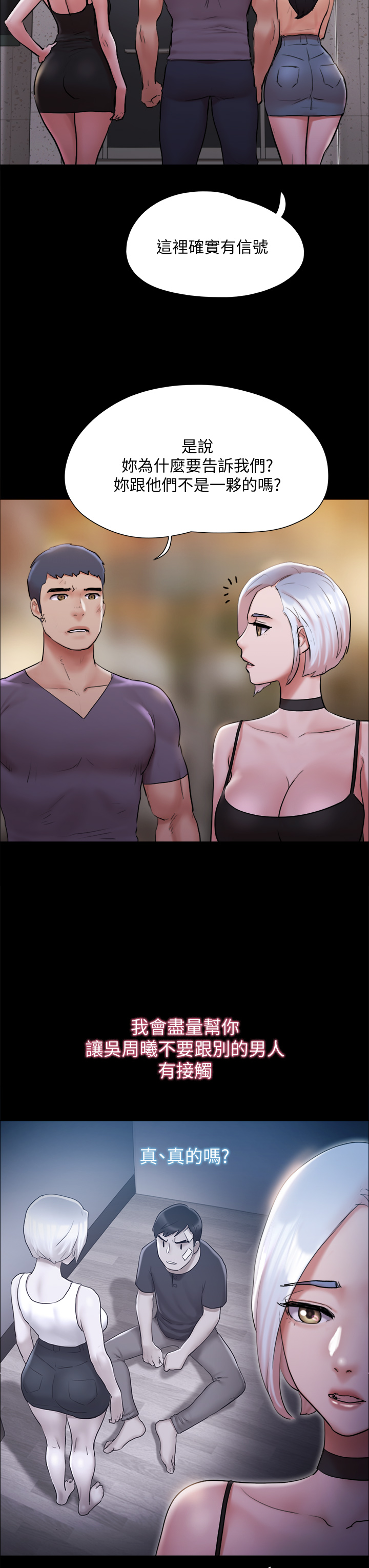 《協議換愛有碼版》漫画 第135章-我要讓你們死在我手裡