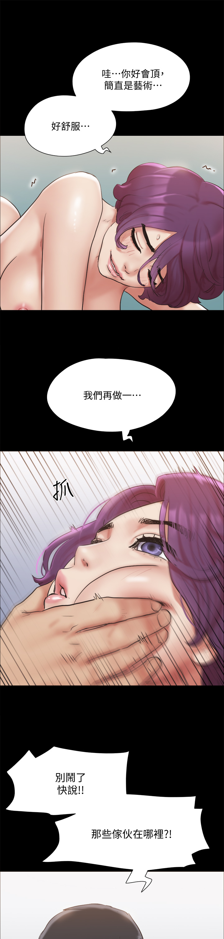 《協議換愛有碼版》漫画 第135章-我要讓你們死在我手裡