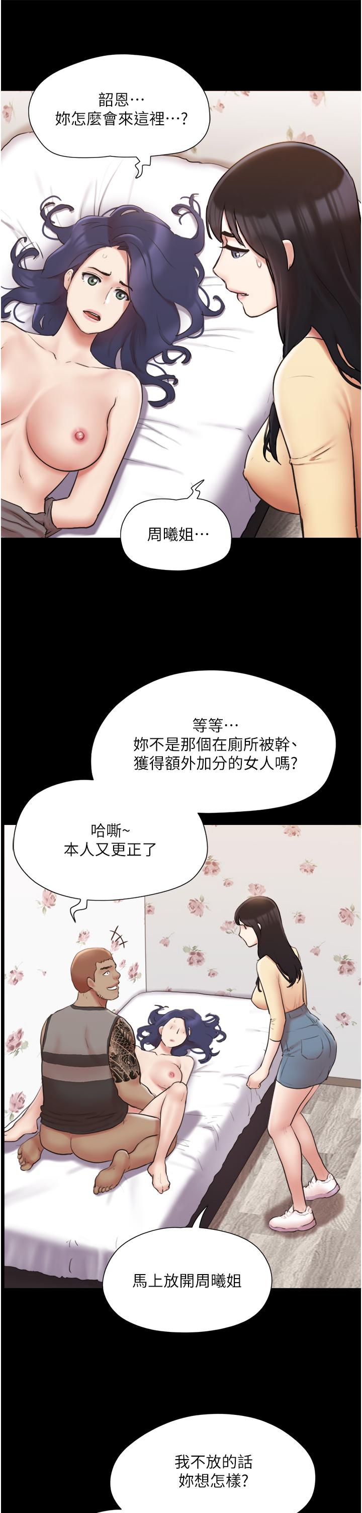 《協議換愛有碼版》漫画 第136話-我代替她讓你上吧