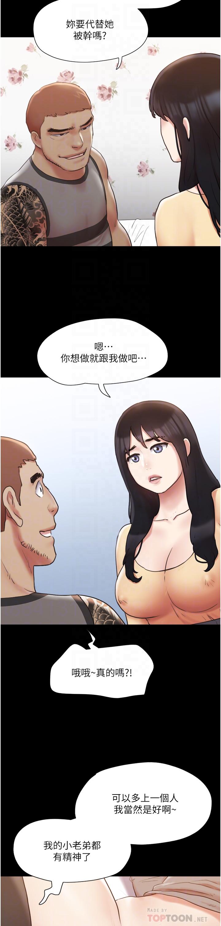 《協議換愛有碼版》漫画 第136話-我代替她讓你上吧