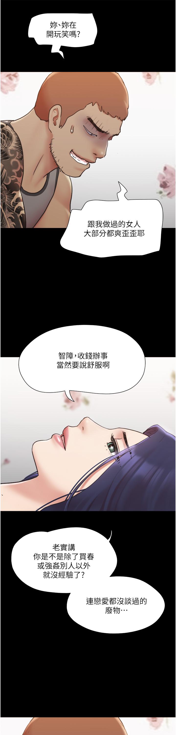 《協議換愛有碼版》漫画 第136話-我代替她讓你上吧