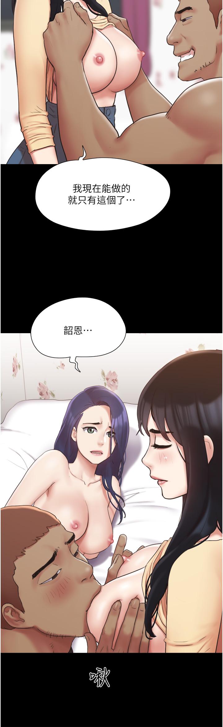 《協議換愛有碼版》漫画 第136話-我代替她讓你上吧