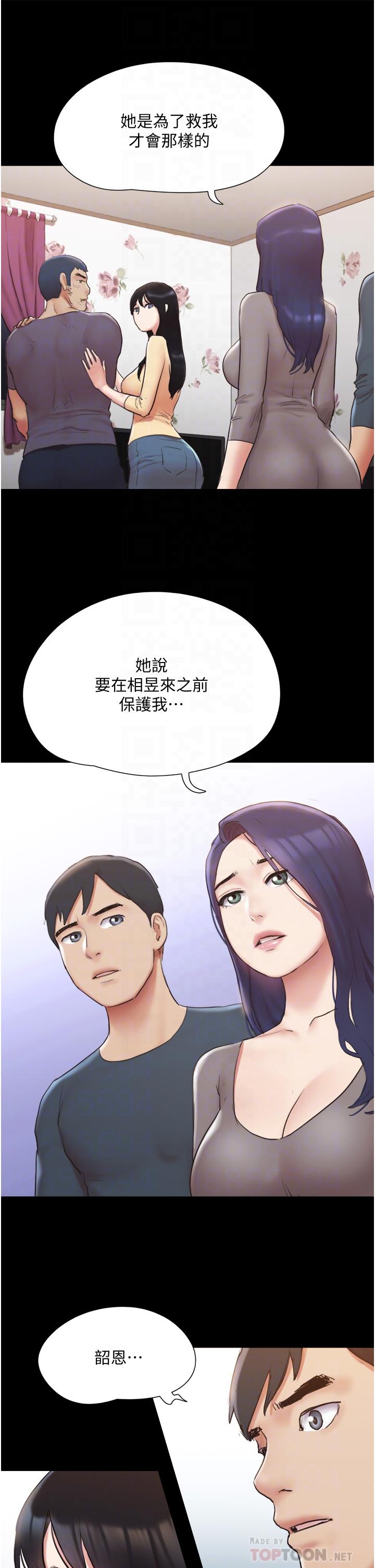 《協議換愛有碼版》漫画 第137話-我會一直守在你身邊的