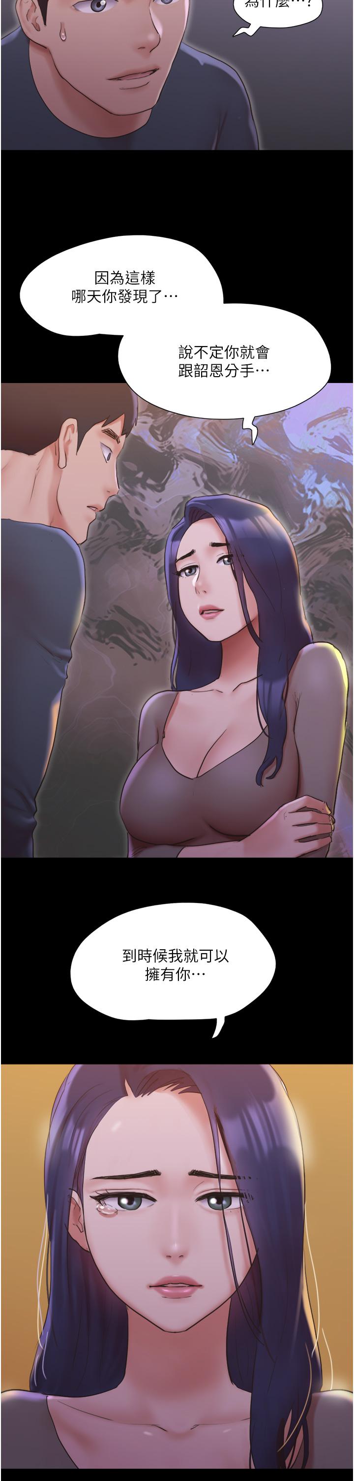 《協議換愛有碼版》漫画 第137話-我會一直守在你身邊的